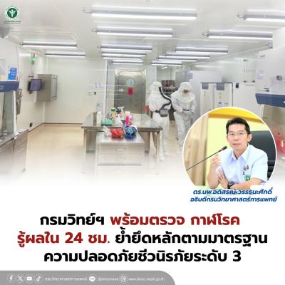 https://www.dmsc.moph.go.th/upload/nw/pictures/pic-163174526.jpg