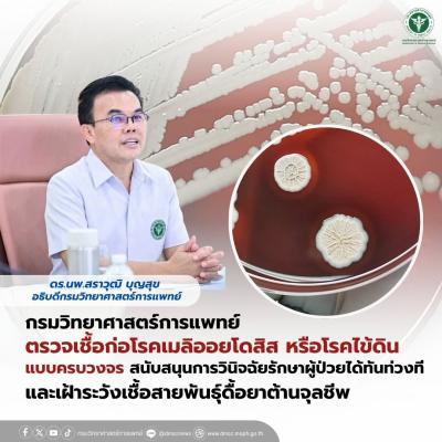 https://www.dmsc.moph.go.th/upload/nw/pictures/pic-202622041776826457922382116-7667.jpg