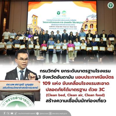 https://www.dmsc.moph.go.th/upload/nw/pictures/pic-202631081788165046699687395-8219.jpg