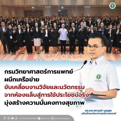 https://www.dmsc.moph.go.th/upload/nw/pictures/pic-224074976.jpg
