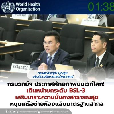 https://www.dmsc.moph.go.th/upload/nw/pictures/pic-414084555.jpg