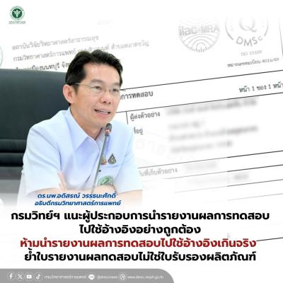 https://www.dmsc.moph.go.th/upload/nw/pictures/pic-415055800.jpg