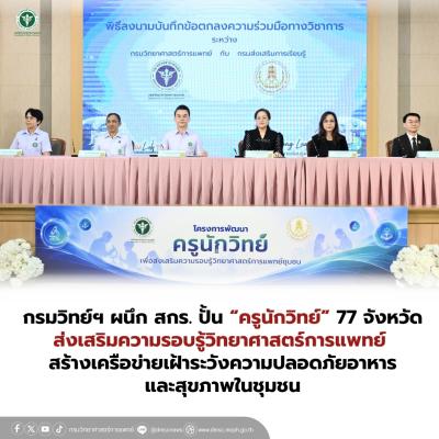https://www.dmsc.moph.go.th/upload/nw/pictures/pic-594091221.jpg