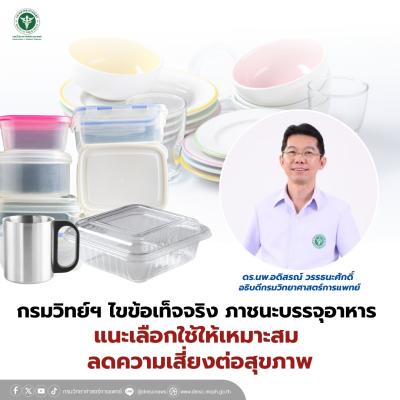 https://www.dmsc.moph.go.th/upload/nw/pictures/pic-631810205.jpg