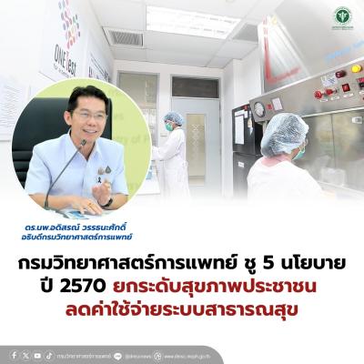 https://www.dmsc.moph.go.th/upload/nw/pictures/pic-789496760.jpg