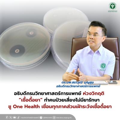 https://www.dmsc.moph.go.th/upload/nw/pictures/pic-988517273.jpg