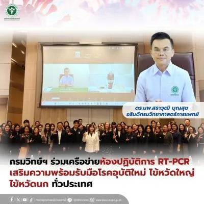 https://www.dmsc.moph.go.th/upload/nw/webp/pic-162618602.jpg.webp