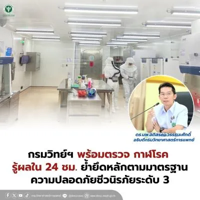 https://www.dmsc.moph.go.th/upload/nw/webp/pic-163174526.jpg.webp