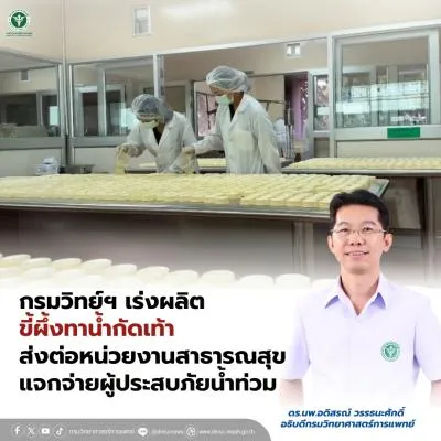 https://www.dmsc.moph.go.th/upload/nw/webp/pic-164368819.jpg.webp