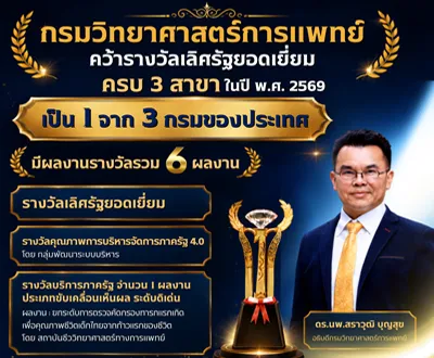 https://www.dmsc.moph.go.th/upload/nw/webp/pic-202603091788401959577301641-8223.jpg.webp
