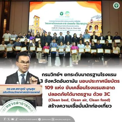 https://www.dmsc.moph.go.th/upload/nw/webp/pic-202631081788165046699687395-8219.jpg.webp