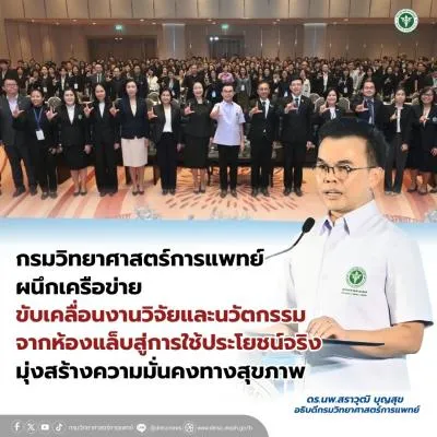 https://www.dmsc.moph.go.th/upload/nw/webp/pic-224074976.jpg.webp