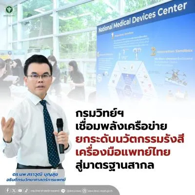 https://www.dmsc.moph.go.th/upload/nw/webp/pic-246393198.jpg.webp
