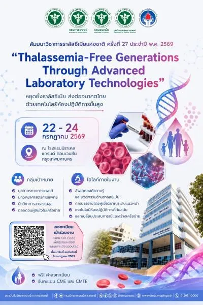 https://www.dmsc.moph.go.th/upload/nw/webp/pic-438711039.jpg.webp