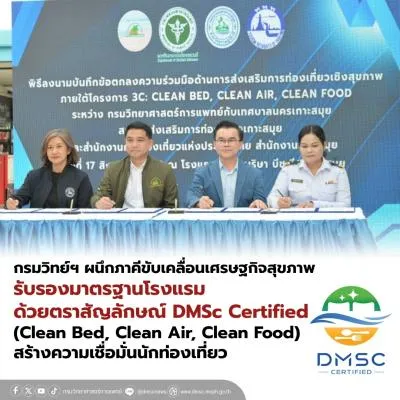 https://www.dmsc.moph.go.th/upload/nw/webp/pic-563550376.jpg.webp