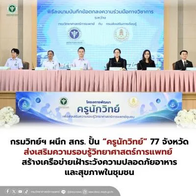 https://www.dmsc.moph.go.th/upload/nw/webp/pic-594091221.jpg.webp