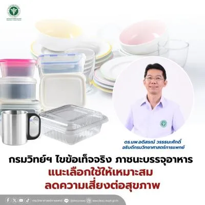 https://www.dmsc.moph.go.th/upload/nw/webp/pic-631810205.jpg.webp