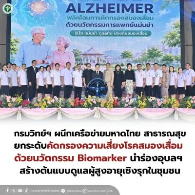 https://www.dmsc.moph.go.th/upload/nw/webp/pic-755583442.jpg.webp