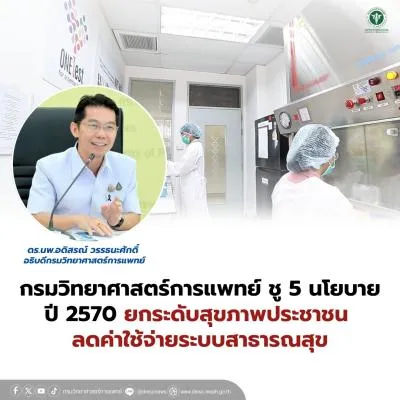 https://www.dmsc.moph.go.th/upload/nw/webp/pic-789496760.jpg.webp