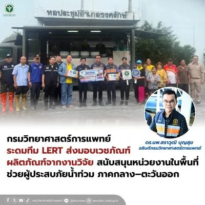 https://www.dmsc.moph.go.th/upload/nw/webp/pic-812714772.jpg.webp