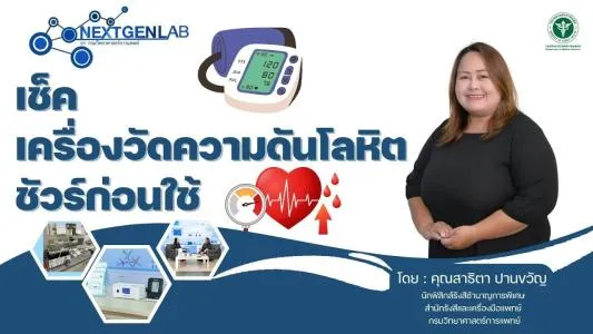 https://www.dmsc.moph.go.th/upload/nw/webp/pic-906214986.jpg.webp